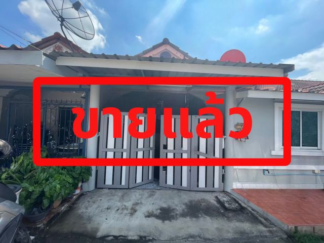 ขายทาวน์โฮม/ทาวน์เฮ้าส์